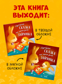 Лучшая сказка на ночь для Зайчонка — фото, картинка — 6