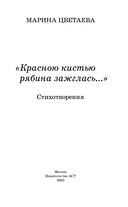 Красною кистью рябина зажглась... — фото, картинка — 3