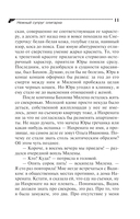 Нежный супруг олигарха — фото, картинка — 12