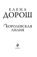 Королевская лилия — фото, картинка — 3