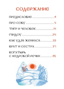 Удэгейские сказки — фото, картинка — 2