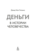 Деньги в истории человечества — фото, картинка — 15
