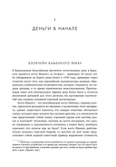 Деньги в истории человечества — фото, картинка — 27