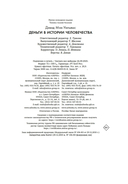 Деньги в истории человечества — фото, картинка — 29