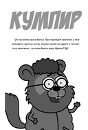 Король Шакир. Суперчеловек-ковш — фото, картинка — 15