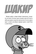 Король Шакир. Суперчеловек-ковш — фото, картинка — 7