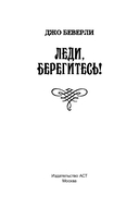 Леди, берегитесь! — фото, картинка — 1