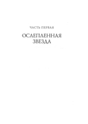 Ересь Хоруса. Том 2. Полет Эйзенштейна. Фулгрим. Сошествие Ангелов — фото, картинка — 4