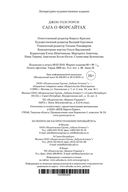 Сага о Форсайтах — фото, картинка — 35