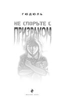 Не спорьте с призраком — фото, картинка — 3