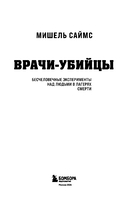 Врачи-убийцы — фото, картинка — 2