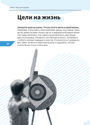 Ваша карьера на миллион. 11 уроков для прорывной карьеры — фото, картинка — 19