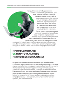 Ваша карьера на миллион. 11 уроков для прорывной карьеры — фото, картинка — 25