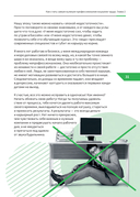 Ваша карьера на миллион. 11 уроков для прорывной карьеры — фото, картинка — 26