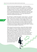 Ваша карьера на миллион. 11 уроков для прорывной карьеры — фото, картинка — 27