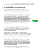 Ваша карьера на миллион. 11 уроков для прорывной карьеры — фото, картинка — 28