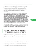 Ваша карьера на миллион. 11 уроков для прорывной карьеры — фото, картинка — 30