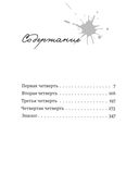 Четыре четверти — фото, картинка — 10