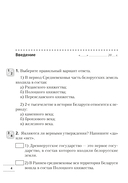 История Беларуси с древнейших времен до конца XV в. 6 класс. Рабочая тетрадь — фото, картинка — 3