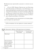 История Беларуси с древнейших времен до конца XV в. 6 класс. Рабочая тетрадь — фото, картинка — 5