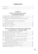 История Беларуси с древнейших времен до конца XV в. 6 класс. Рабочая тетрадь — фото, картинка — 9