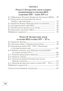 История Беларуси с древнейших времен до конца XV в. 6 класс. Рабочая тетрадь — фото, картинка — 10