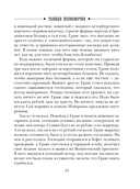 Тайные полномочия — фото, картинка — 12