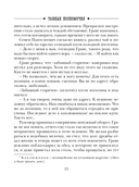 Тайные полномочия — фото, картинка — 14