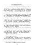 Тайные полномочия — фото, картинка — 16