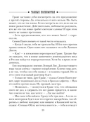 Тайные полномочия — фото, картинка — 18