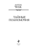 Тайные полномочия — фото, картинка — 2