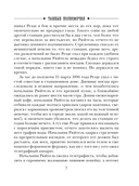 Тайные полномочия — фото, картинка — 6