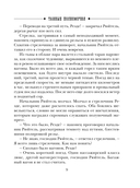 Тайные полномочия — фото, картинка — 8