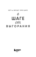 В шаге от выгорания. Сбалансированный план действий, как вырваться из замкнутого круга хронической усталости — фото, картинка — 2