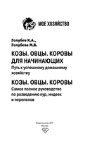 Козы. Овцы. Коровы для начинающих. Путь к успешному домашнему хозяйству — фото, картинка — 1