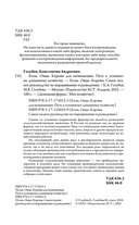 Козы. Овцы. Коровы для начинающих. Путь к успешному домашнему хозяйству — фото, картинка — 2