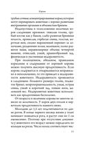 Козы. Овцы. Коровы для начинающих. Путь к успешному домашнему хозяйству — фото, картинка — 11