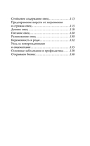 Козы. Овцы. Коровы для начинающих. Путь к успешному домашнему хозяйству — фото, картинка — 5