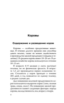 Козы. Овцы. Коровы для начинающих. Путь к успешному домашнему хозяйству — фото, картинка — 8