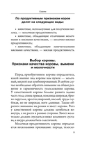 Козы. Овцы. Коровы для начинающих. Путь к успешному домашнему хозяйству — фото, картинка — 9