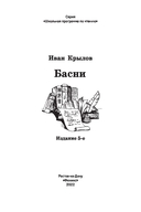 Басни — фото, картинка — 1
