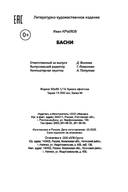 Басни — фото, картинка — 12