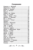 Басни — фото, картинка — 3