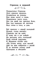 Басни — фото, картинка — 4