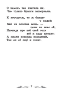 Басни — фото, картинка — 7