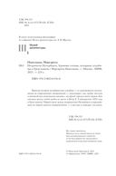 Некрополи Петербурга. Адамовы головы, холерные кладбища и Гром-камень — фото, картинка — 3