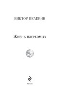 Жизнь насекомых — фото, картинка — 1