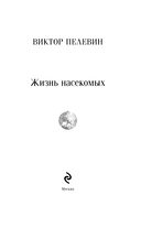 Жизнь насекомых — фото, картинка — 3
