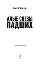 Алые слезы падших — фото, картинка — 1