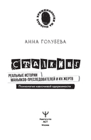 Сталкинг. Реальные истории маньяков-преследователей и их жертв — фото, картинка — 1